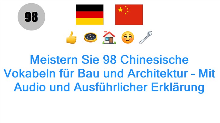 Meistern Sie 98 Chinesische Vokabeln für Bau und Architektur – Mit Audio und Ausführlicher Erklärung